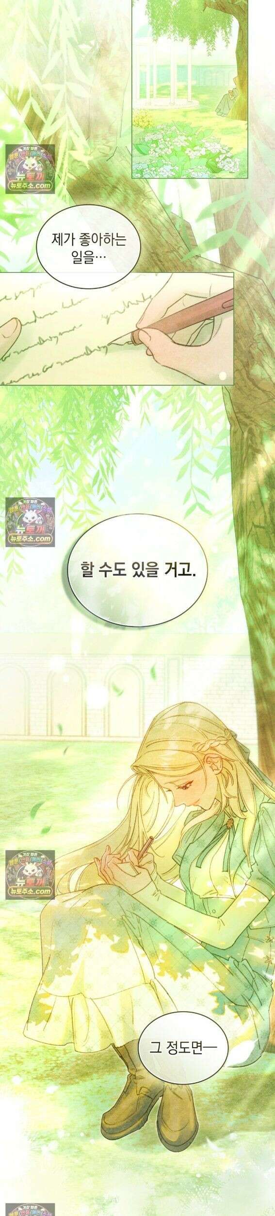 오월의 정원에서 23화 4