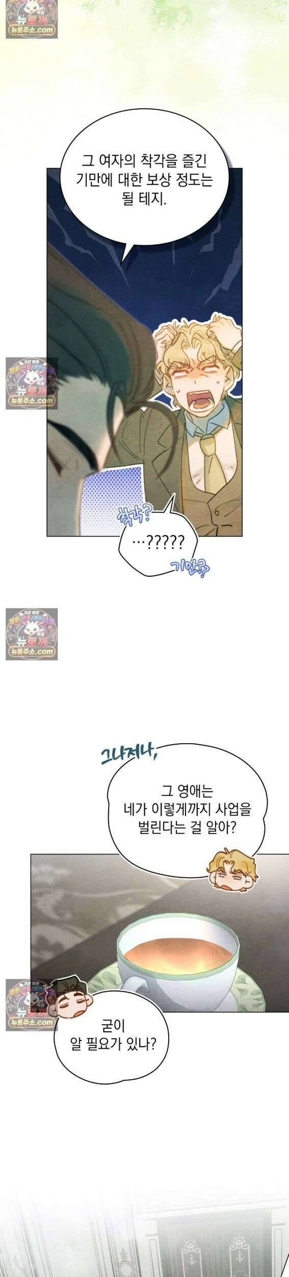 오월의 정원에서 23화 5
