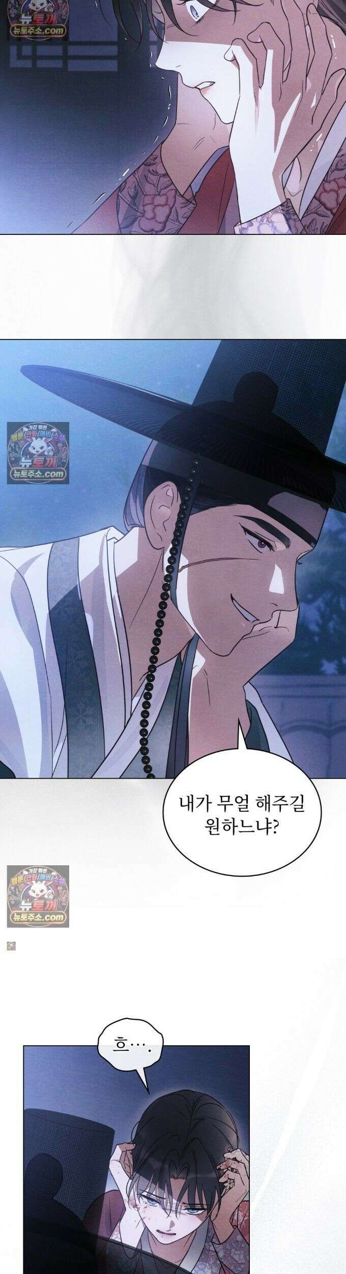 파륜(破倫)  4화 9