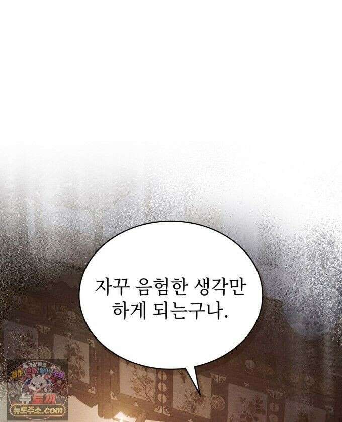 파륜(破倫)  10화 1