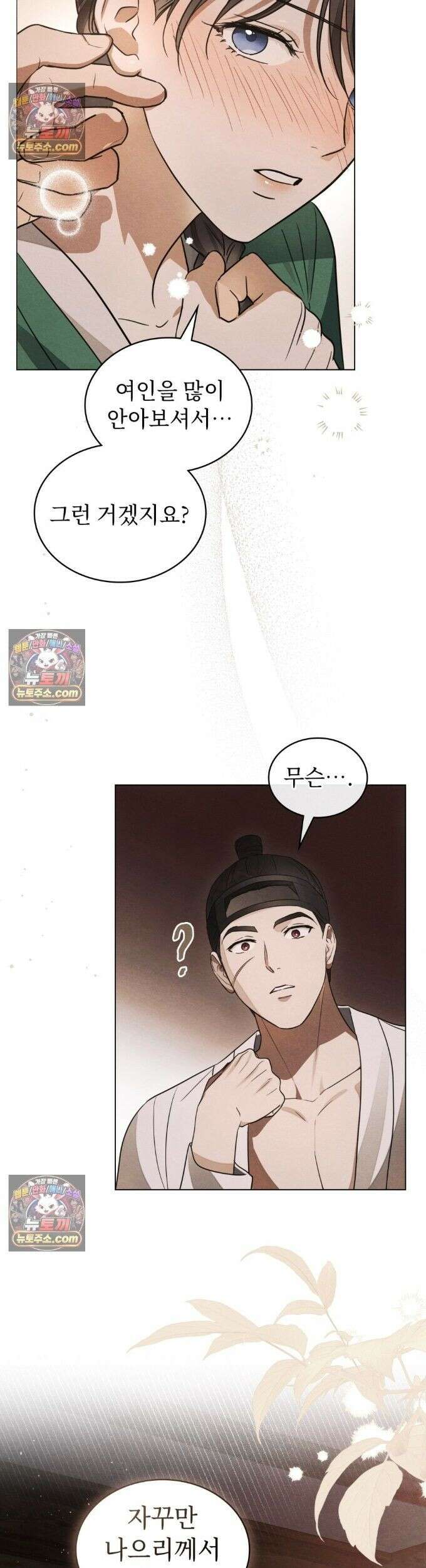 파륜(破倫)  10화 5
