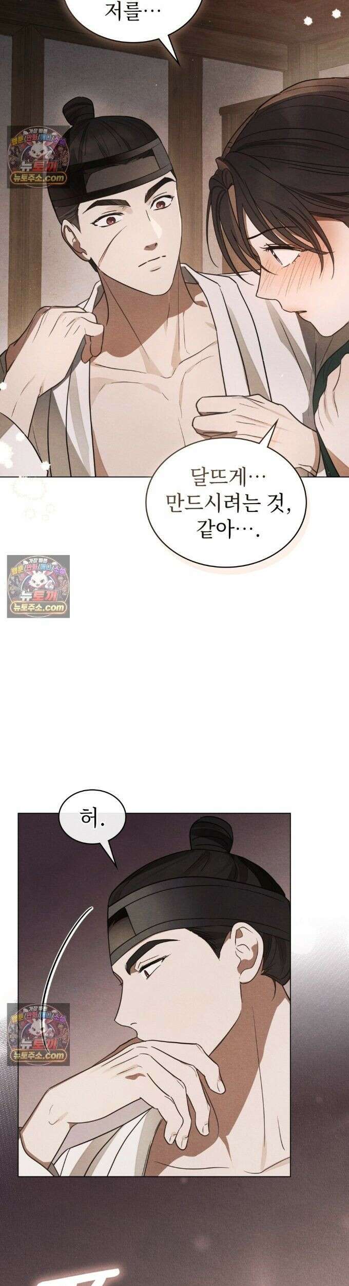 파륜(破倫)  10화 6