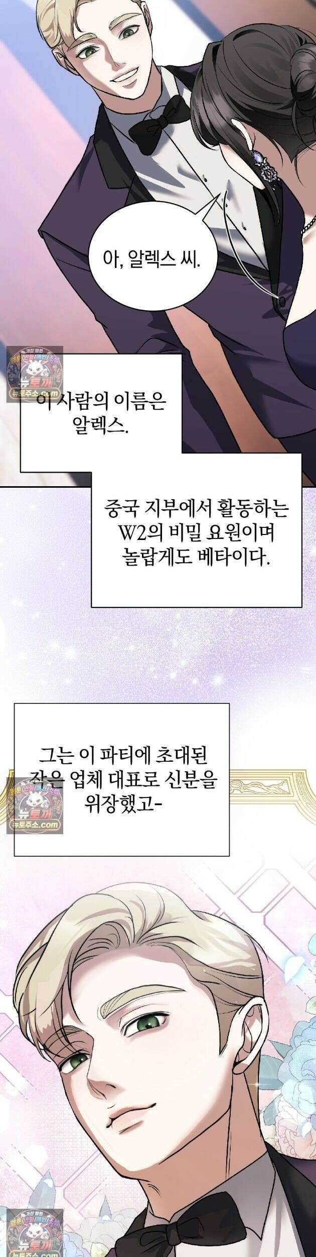 들개는 포식하는 꿈을 꾼다 9화 3