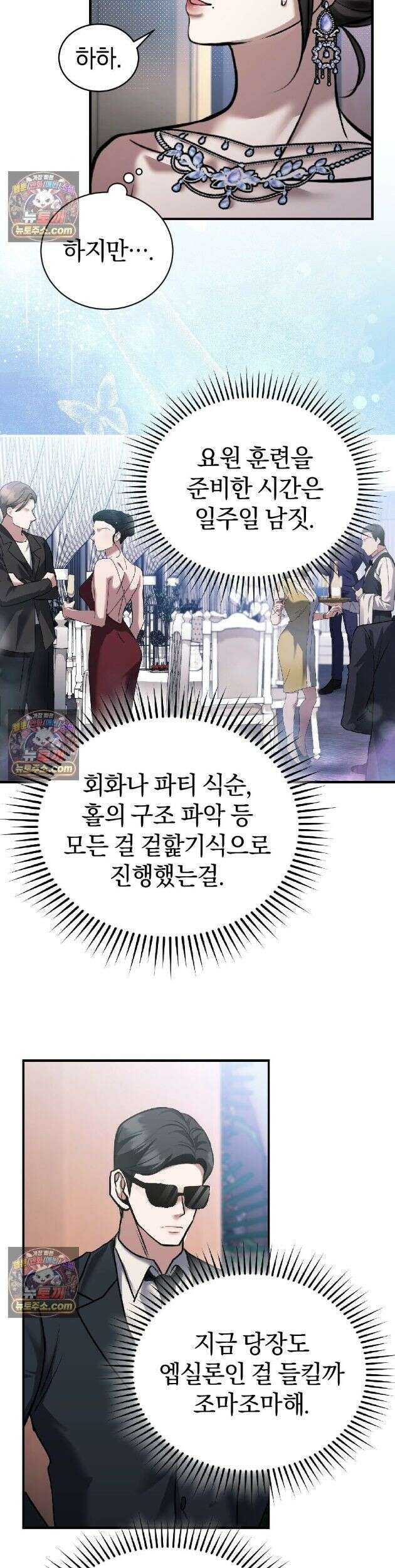 들개는 포식하는 꿈을 꾼다 9화 5