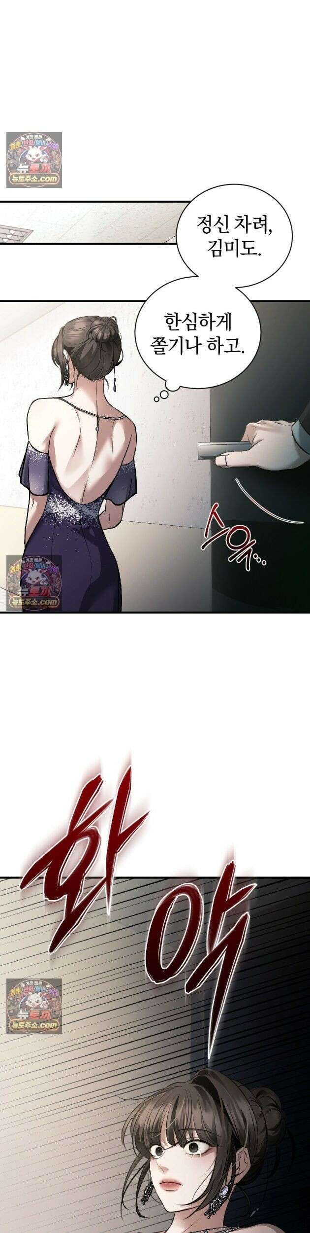 들개는 포식하는 꿈을 꾼다 9화 7