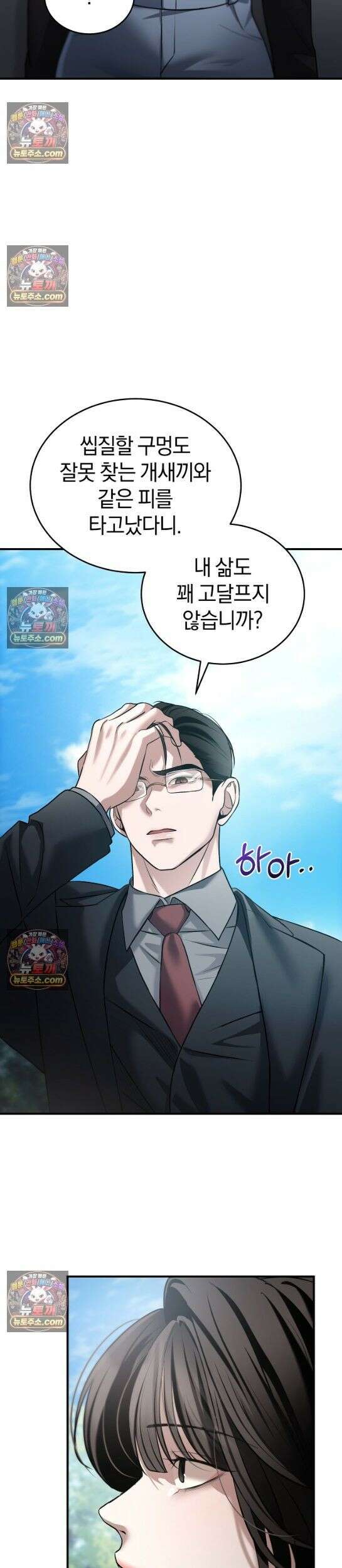 들개는 포식하는 꿈을 꾼다 21화 6