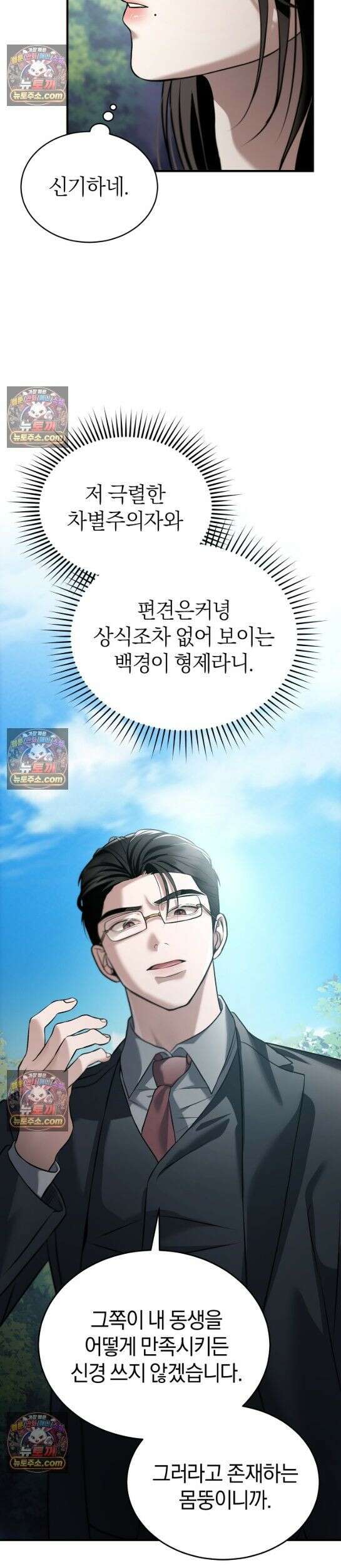 들개는 포식하는 꿈을 꾼다 21화 7