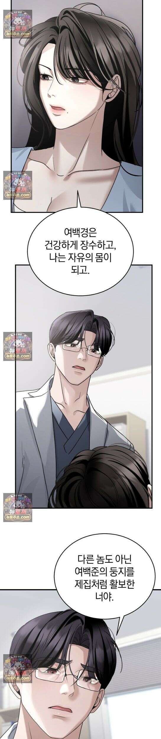 들개는 포식하는 꿈을 꾼다 25화 3