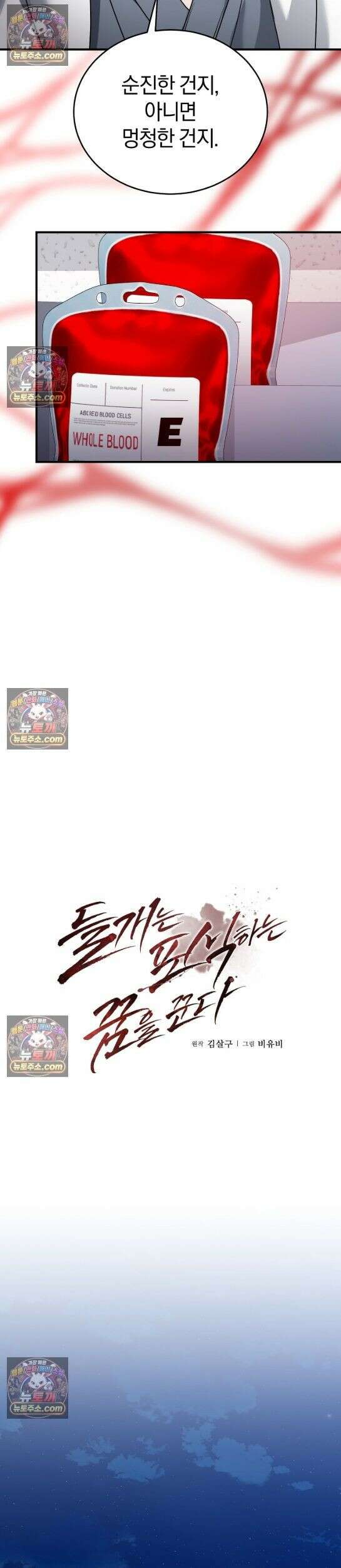 들개는 포식하는 꿈을 꾼다 25화 8