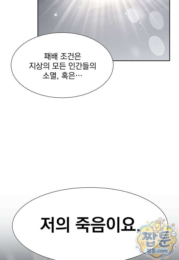 던전 안 푸드 트럭 사장님 116화 2