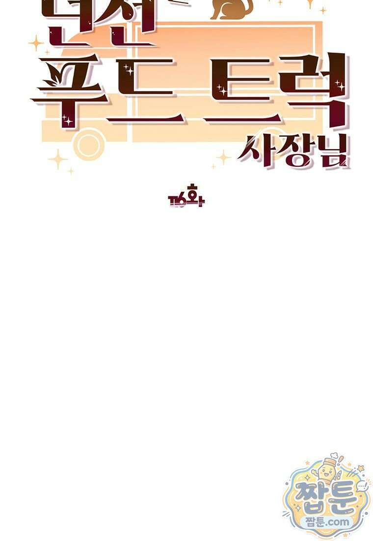 던전 안 푸드 트럭 사장님 116화 6