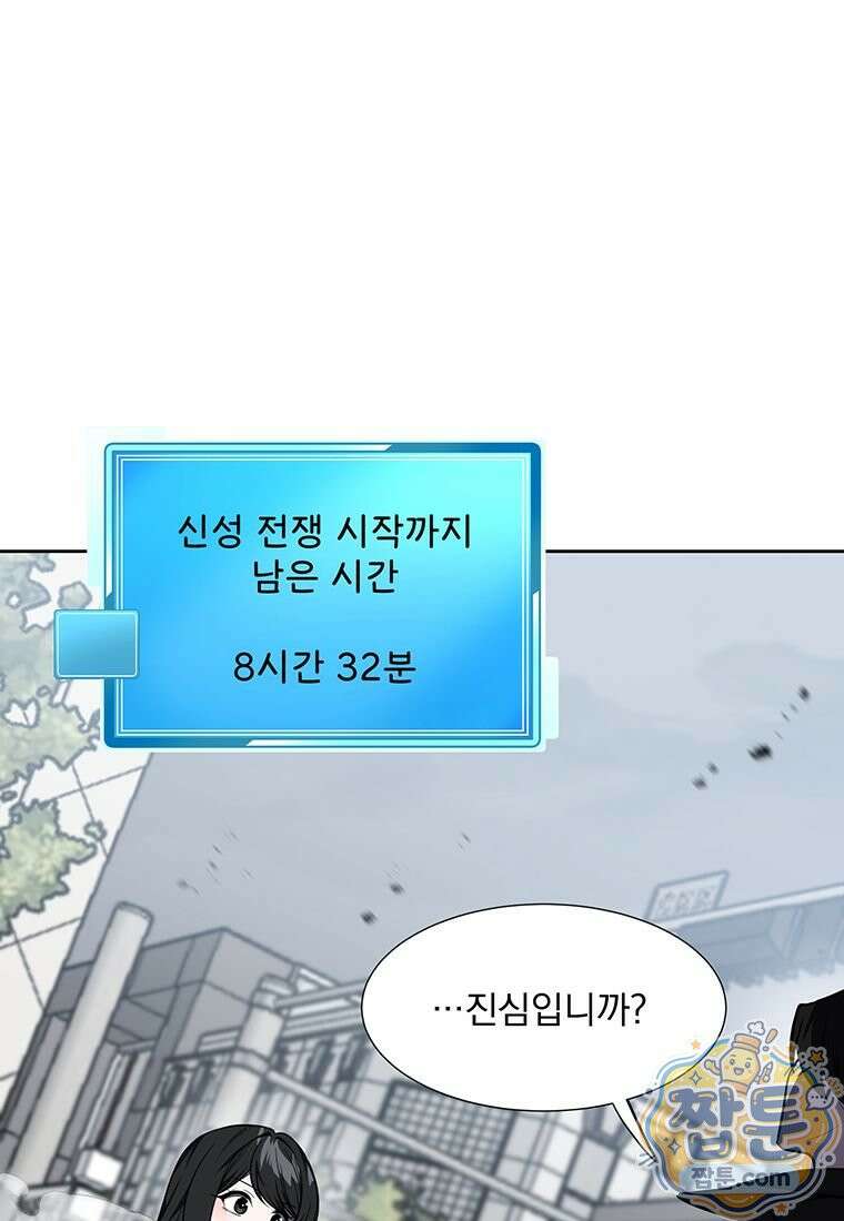 던전 안 푸드 트럭 사장님 116화 7