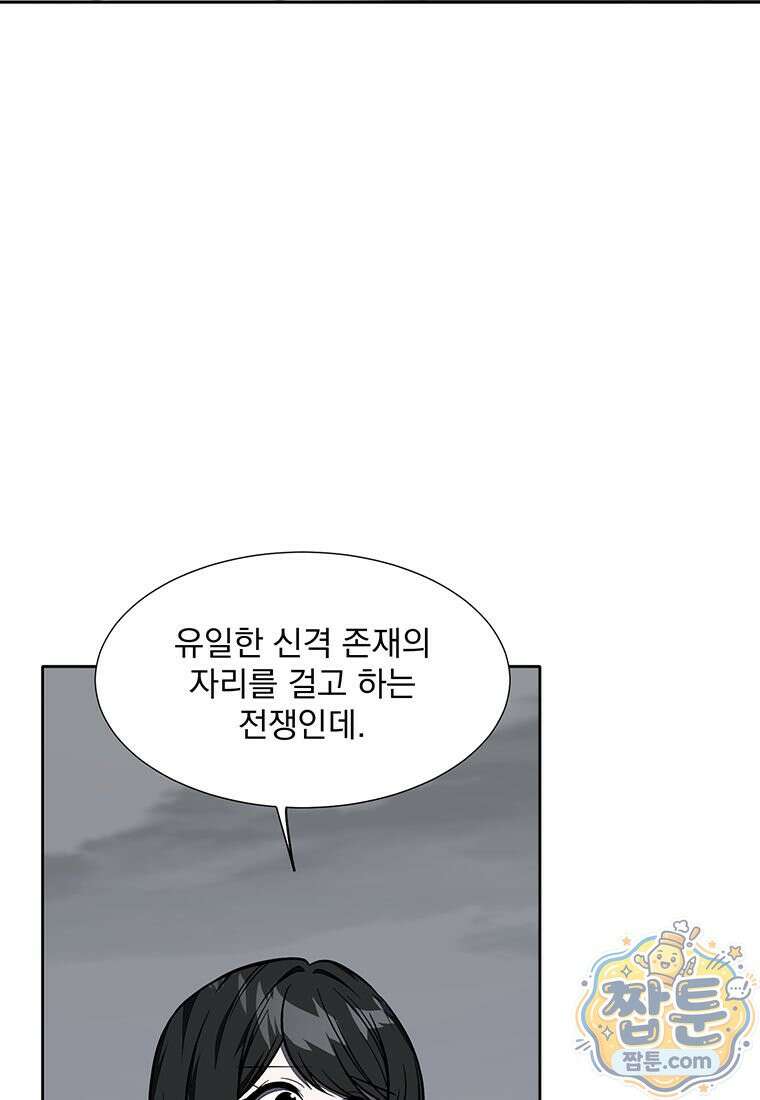 던전 안 푸드 트럭 사장님 116화 9
