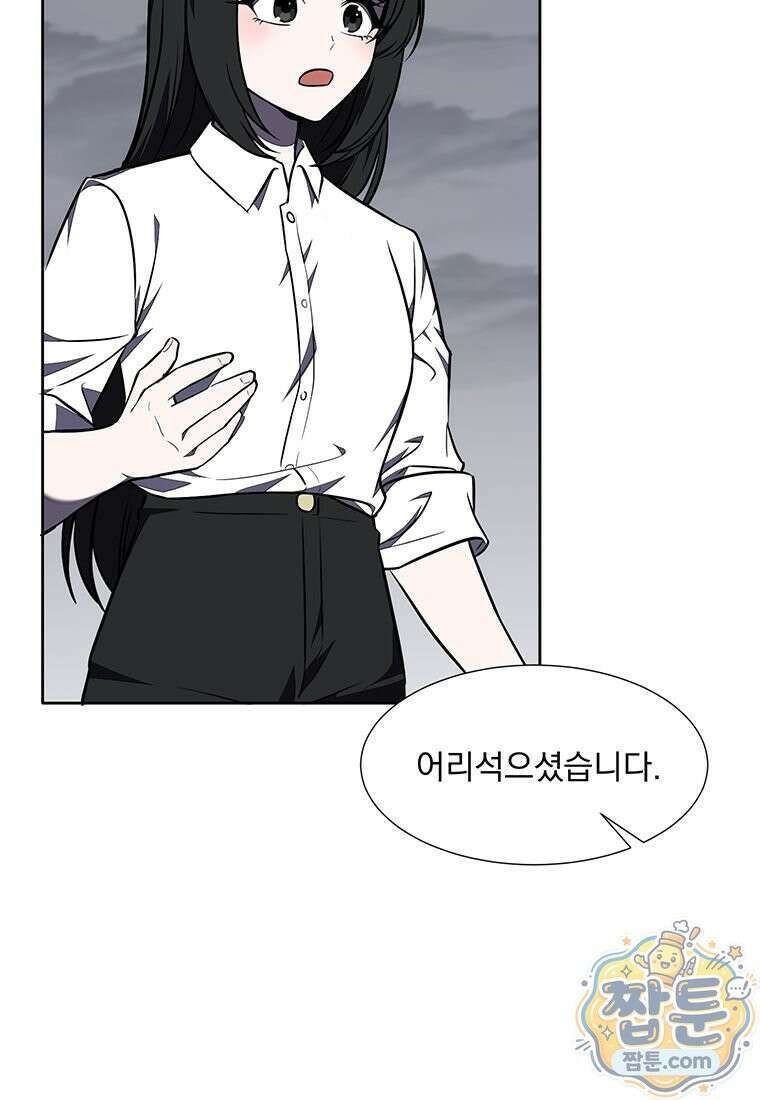 던전 안 푸드 트럭 사장님 116화 10