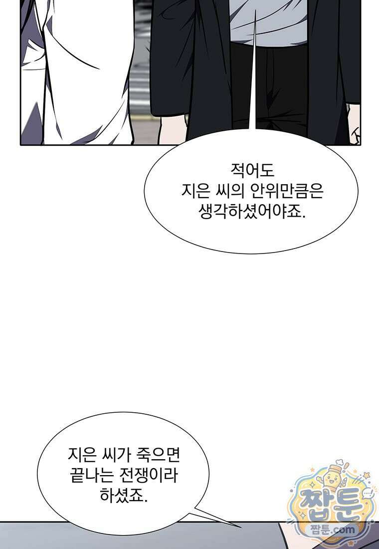 던전 안 푸드 트럭 사장님 116화 12