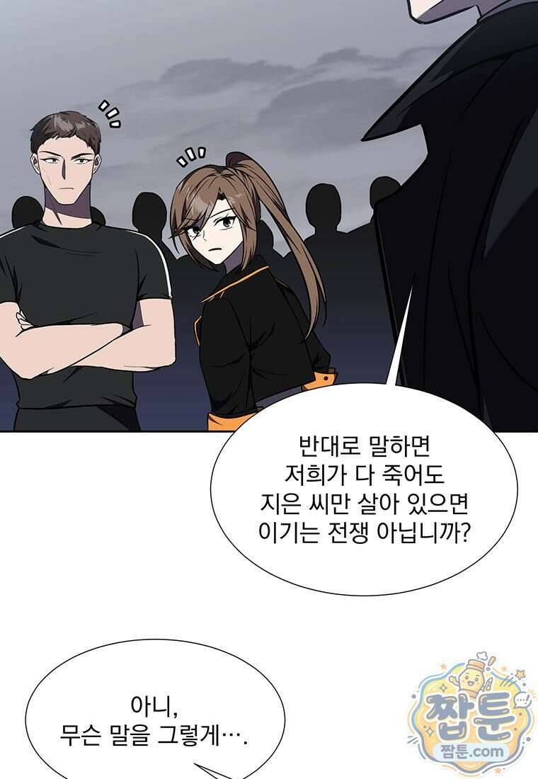 던전 안 푸드 트럭 사장님 116화 13