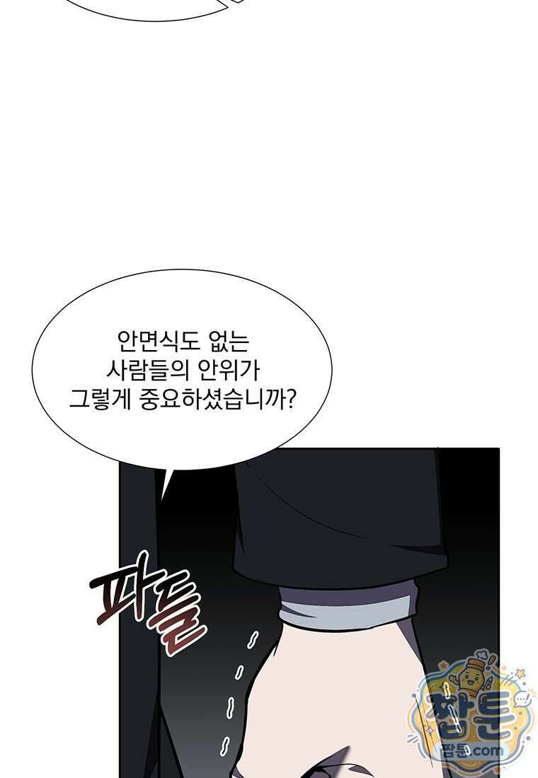 던전 안 푸드 트럭 사장님 116화 14