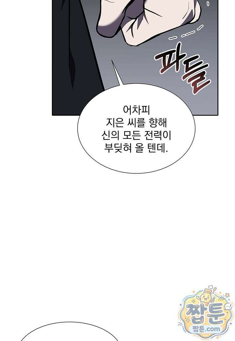 던전 안 푸드 트럭 사장님 116화 15