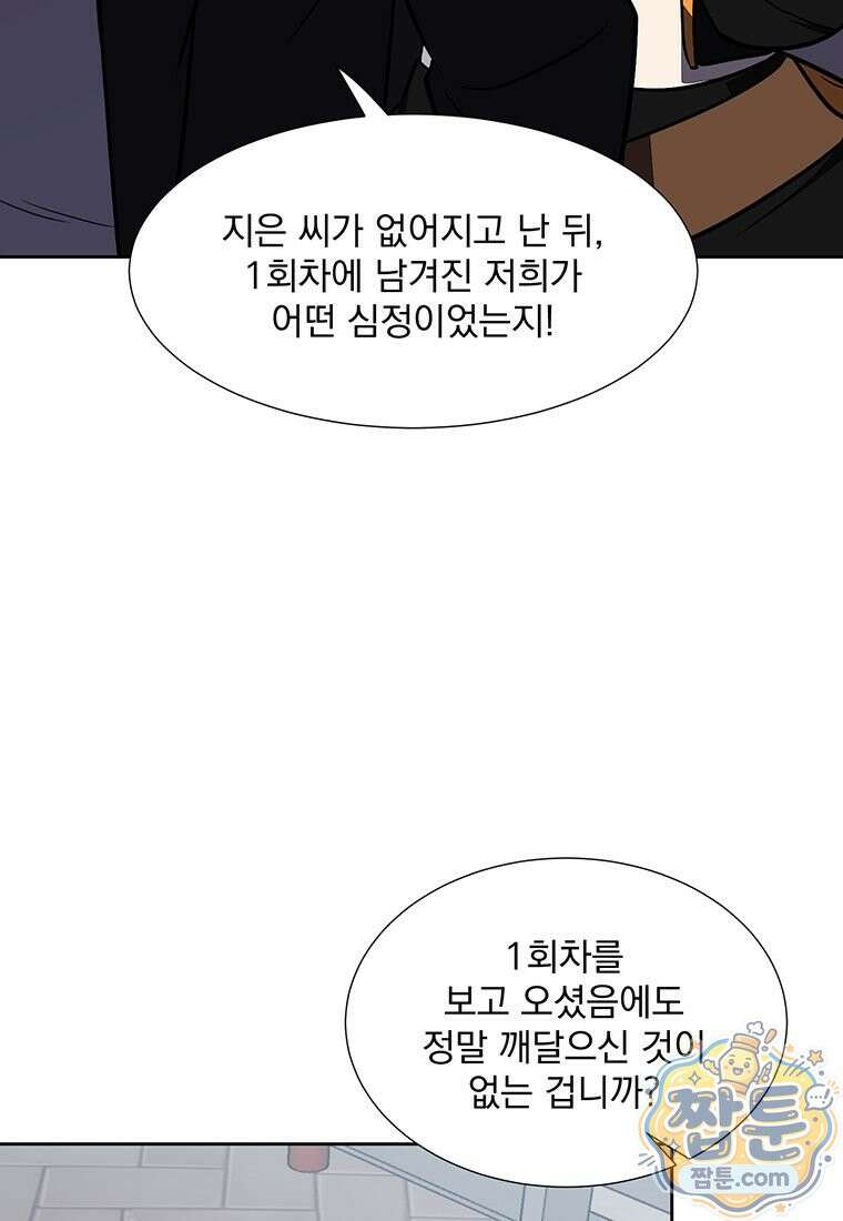 던전 안 푸드 트럭 사장님 116화 17