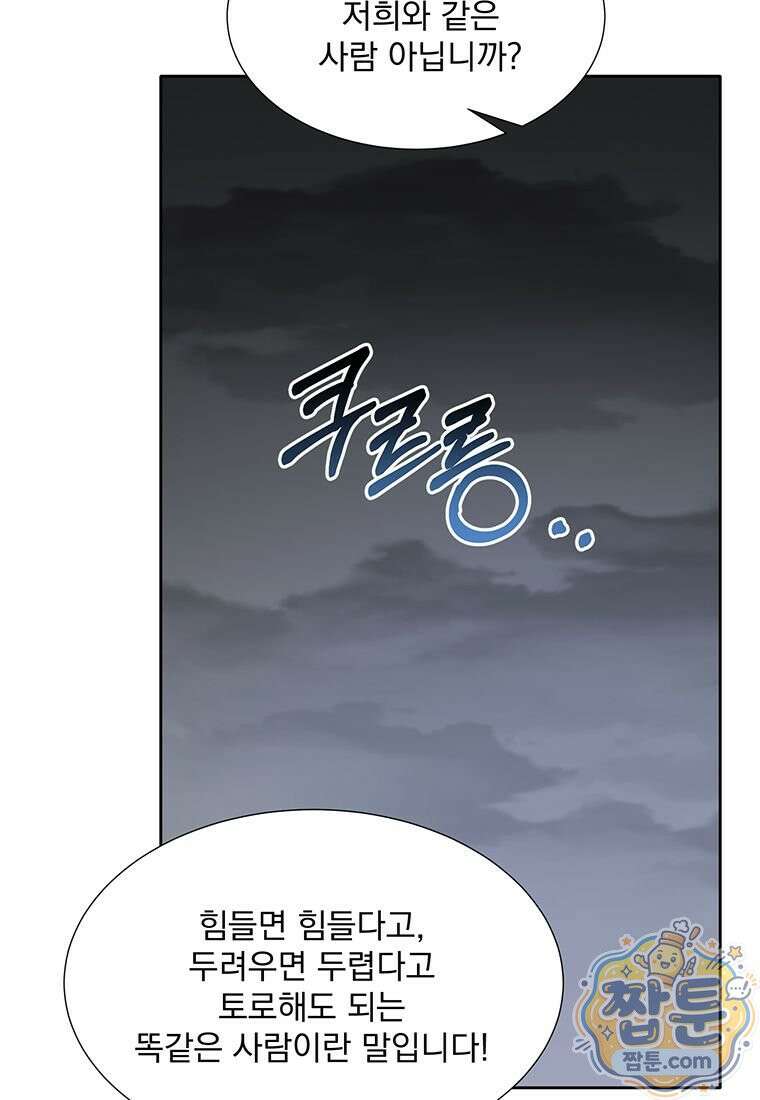 던전 안 푸드 트럭 사장님 116화 19