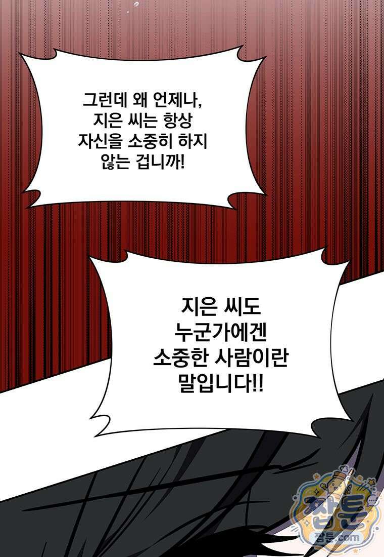 던전 안 푸드 트럭 사장님 116화 21