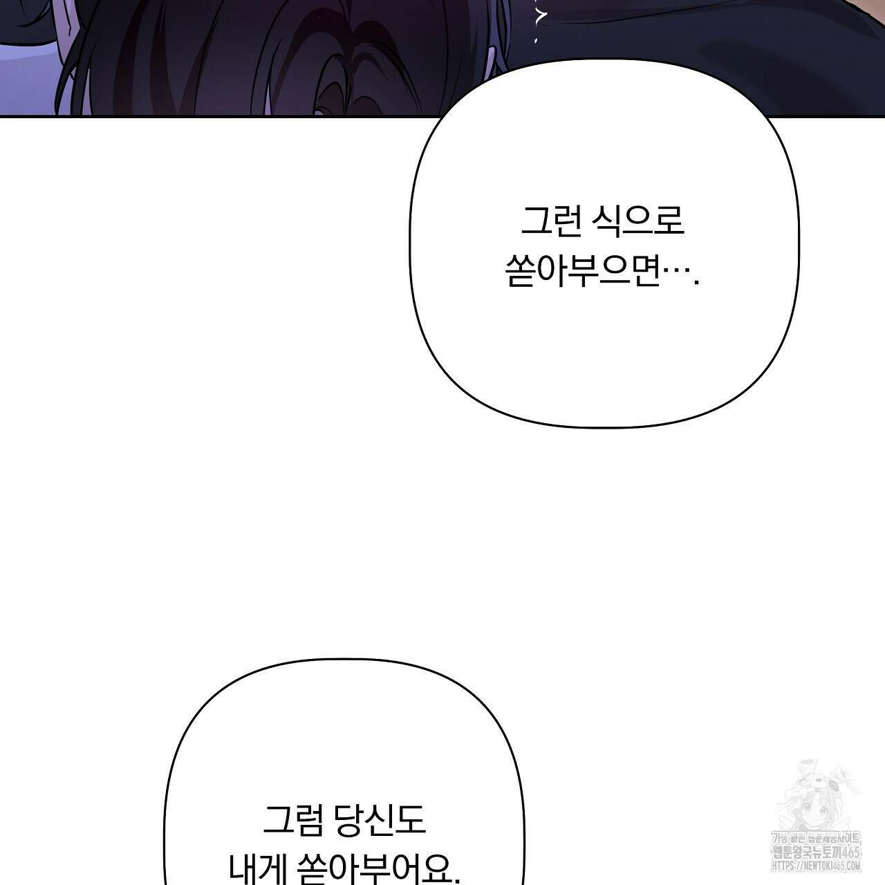 완벽한 오메가 6화 15