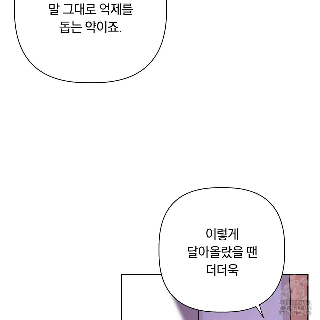 완벽한 오메가 6화 21
