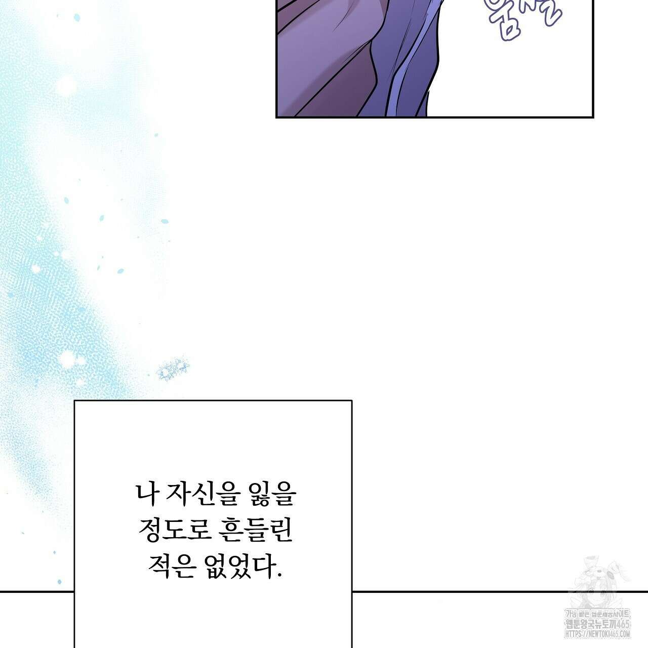 완벽한 오메가 6화 35