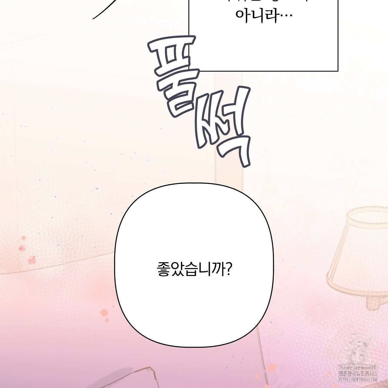 완벽한 오메가 6화 87