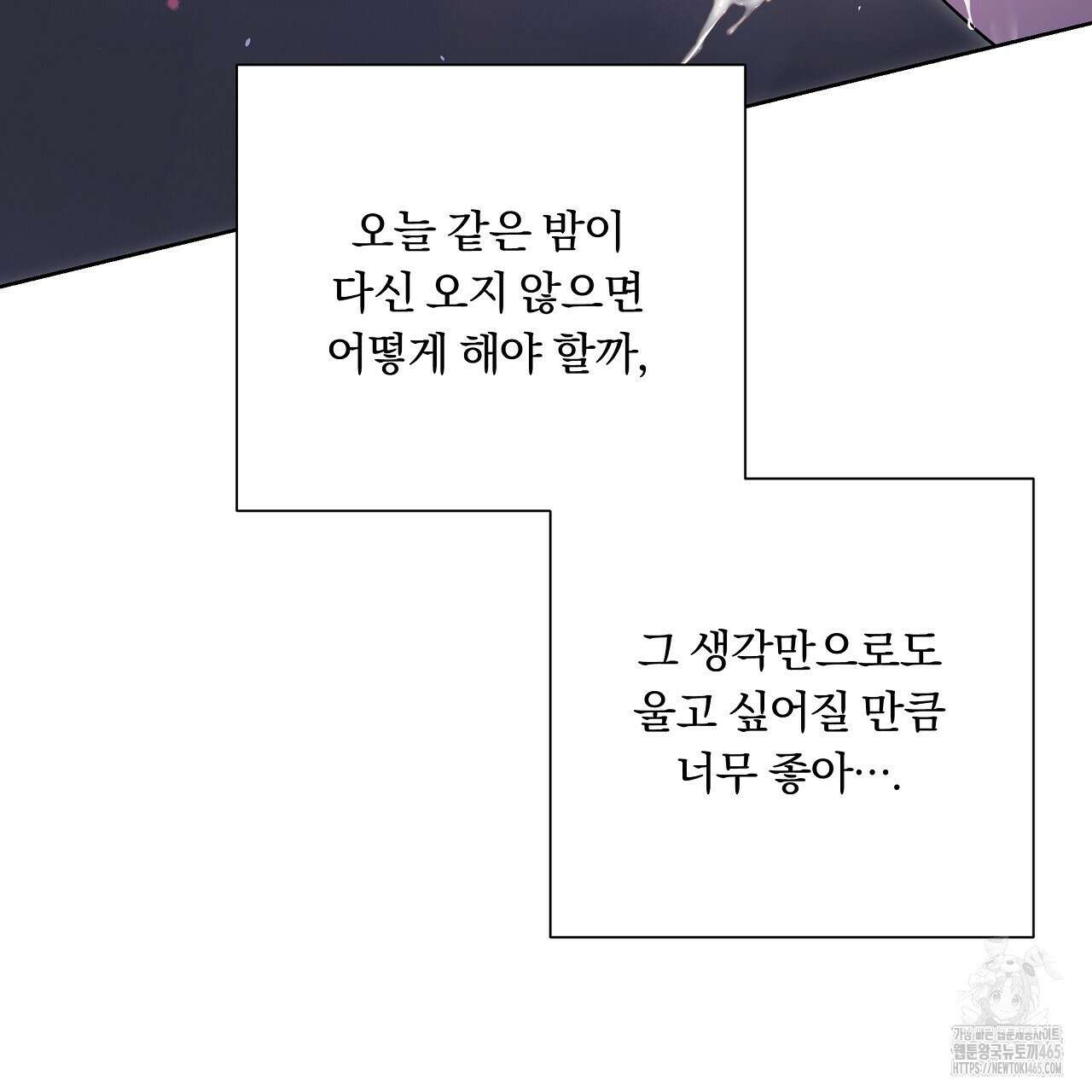 완벽한 오메가 6화 91