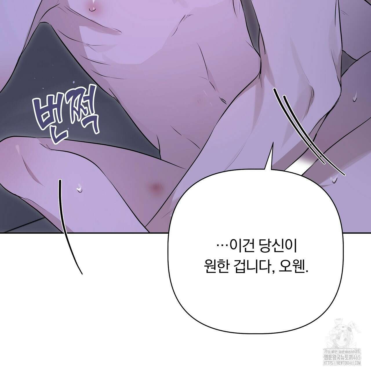 완벽한 오메가 6화 97