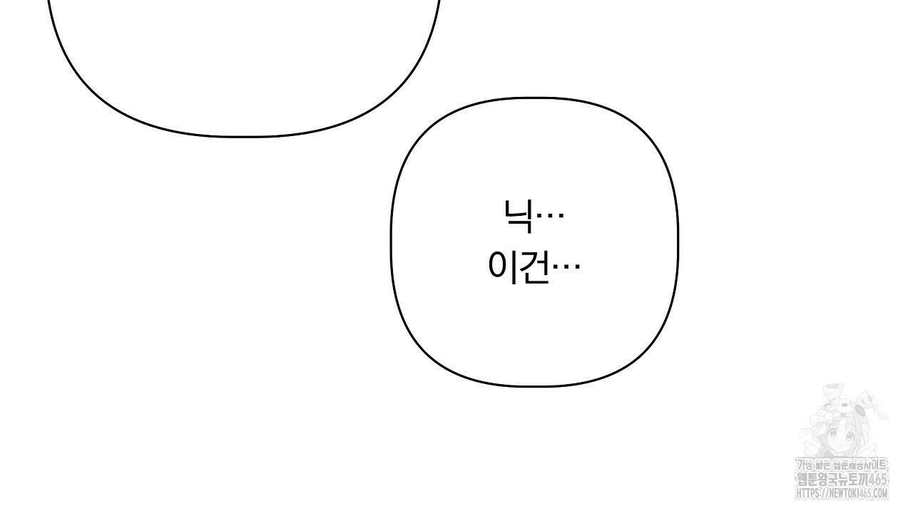 완벽한 오메가 6화 158