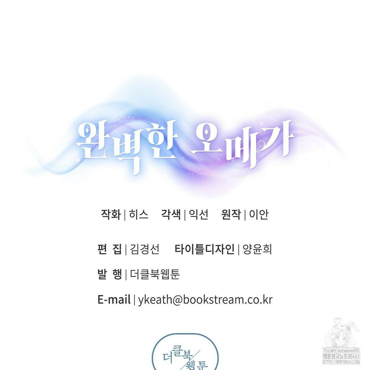완벽한 오메가 6화 165