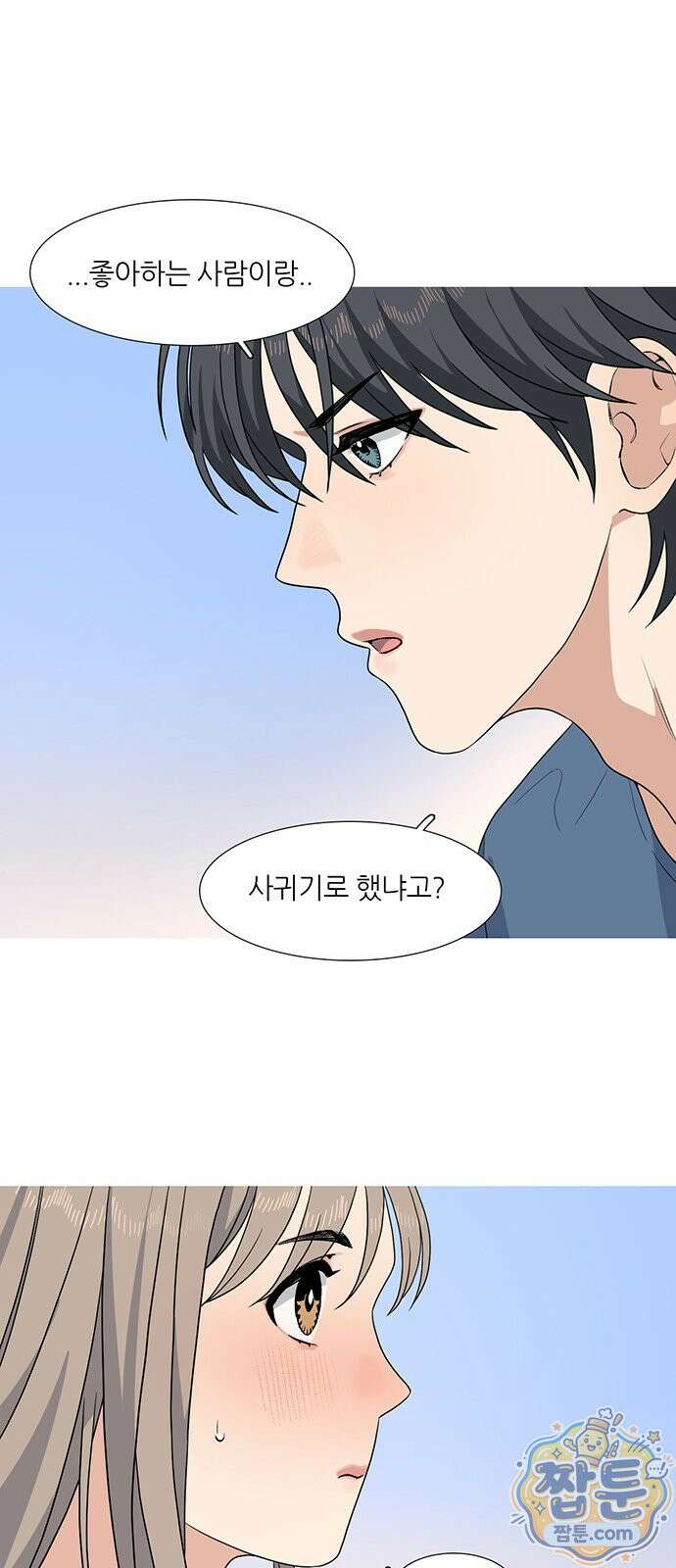 청춘 관찰기 38화 1