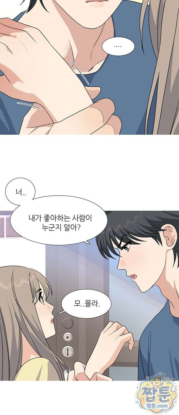청춘 관찰기 38화 4