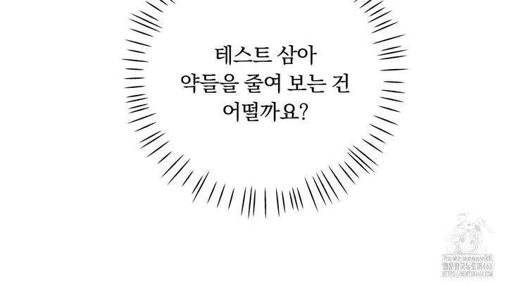 완벽한 오메가 10화 4