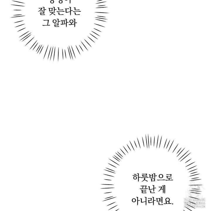 완벽한 오메가 10화 7