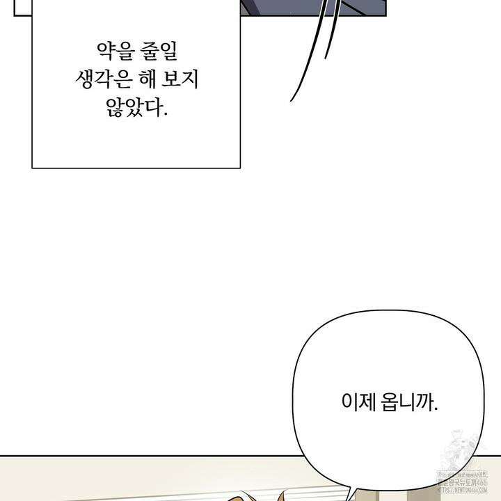 완벽한 오메가 10화 13