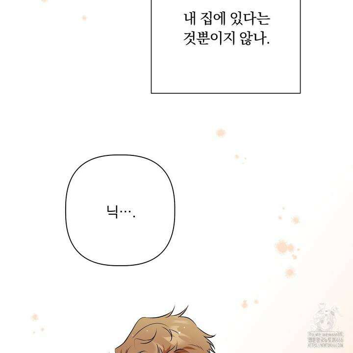 완벽한 오메가 10화 17