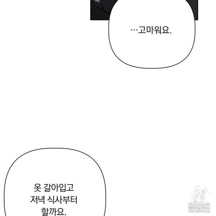 완벽한 오메가 10화 23