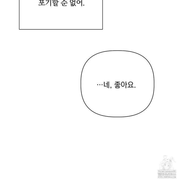 완벽한 오메가 10화 29
