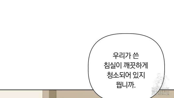 완벽한 오메가 10화 34