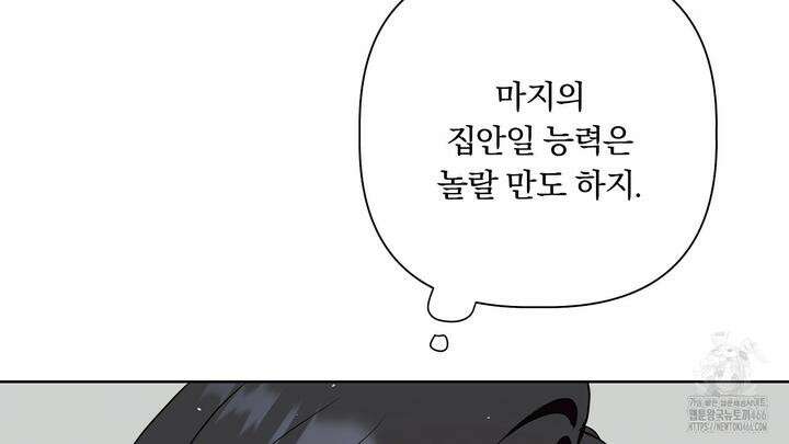 완벽한 오메가 10화 40