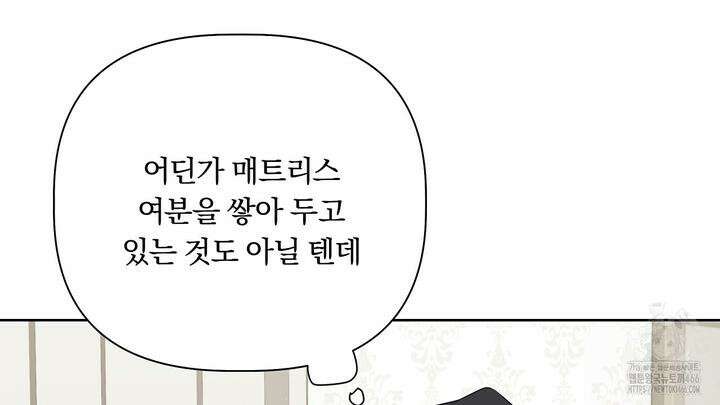 완벽한 오메가 10화 46