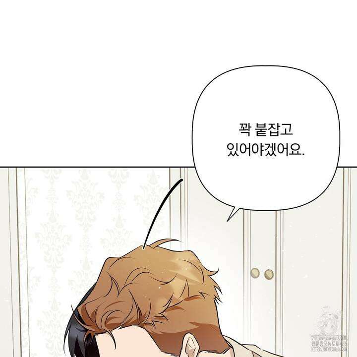 완벽한 오메가 10화 81