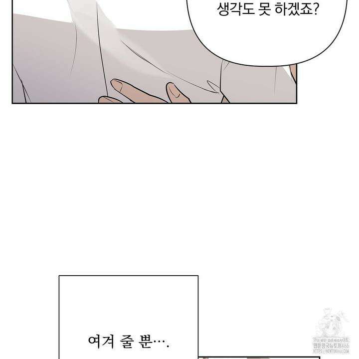 완벽한 오메가 10화 89