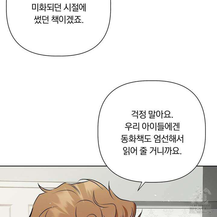 완벽한 오메가 10화 95