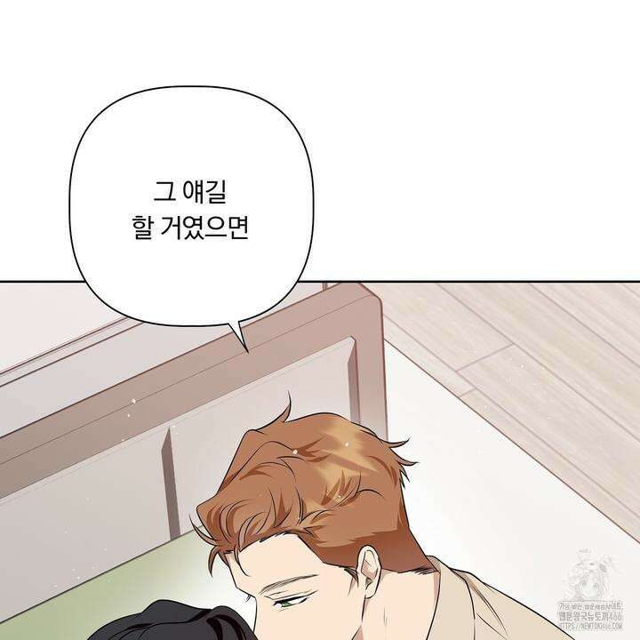 완벽한 오메가 10화 121