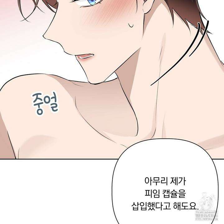 완벽한 오메가 10화 153