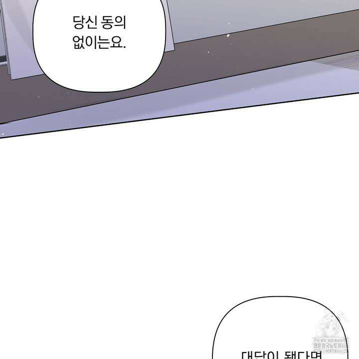 완벽한 오메가 10화 159